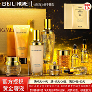 貝玲美黃金貴婦奢寵九件套補(bǔ)水保濕清潔緊致金眼霜貴婦膏套裝男女士送禮 黃金貴婦奢寵九件套