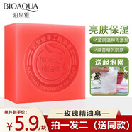 泊泉雅手工皂沐浴皂深層清潔控油去角質(zhì)黑頭背部洗澡洗手香皂全身可用 玫瑰精油皂*2塊+起泡網(wǎng)