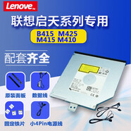 聯(lián)想啟天臺式機主機M415 M410 B415 M420 B425DVDRW內置刻錄光驅 聯(lián)想啟天B415內置CD/DVD光驅