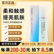 FANCL芳珂進(jìn)口無(wú)添加水盈滋潤乳液補水保濕清爽精華液美容液 清爽乳液【藍色裝】 30ml 滋潤型