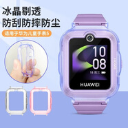 【配鋼化膜】適用華為兒童電話(huà)手表4pro保護套華為5保護殼膜配件 華為5透紫【配鋼化膜】