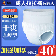 咪猴成人拉拉褲老人內(nèi)褲型紙尿褲老年人尿不濕男女士MLXL加大碼加厚 拉拉褲XL40片（125-145斤）