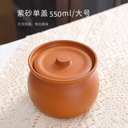 慕質(zhì)紫砂烤梨燉盅陶瓷燉盅燉罐酒店餐飲特色燉盅瓷盅參盅雙蓋燉盅小罐 紫砂瓦罐單蓋大號550ml