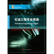 石油工程專業(yè)英語(yǔ) 張志英 董長(zhǎng)銀 宋洵成 主編 352頁(yè)中國(guó)石油大學(xué)出版社9787563645268