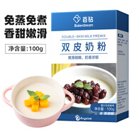 百鉆雙皮奶粉100g 免煮家用自制紅豆雙皮奶甜品奶茶 烘焙原料