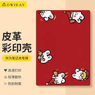 帝伊工坊適用于華為Matebook14保護(hù)套D 14s保護(hù)殼13筆記本電腦保護(hù)外殼XPro16 紅包兔子 下單請(qǐng)留言詳情機(jī)型圖的編號(hào)