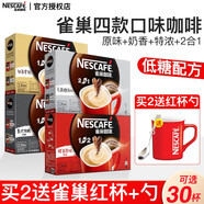 雀巢（Nestle）咖啡速溶1+2經(jīng)典奶香拿鐵速溶咖啡粉偏甜三合一無(wú)蔗糖添加30條 意式濃醇30條