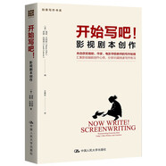 開始寫吧！——影視劇本創(chuàng)作（創(chuàng)意寫作書系）