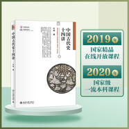 中國古代史十四講 葉煒教授作品 從史前至明清中國古代史一本通