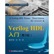 Verilog HDL入門(mén)（第3版）