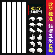 佐佑眾工 明線走線槽 pvc電線管 明裝電線槽遮擋裝飾自粘加厚梯形5米套裝 20*10【方形5米】+12個(gè)配件