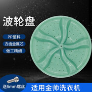 徽曦適配 金帥洗衣機波輪盤(pán)轉盤(pán)底盤(pán)渦輪盤(pán)水葉輪雙缸雙桶半自動(dòng)配件XPB92-292BS 直徑34cm方孔