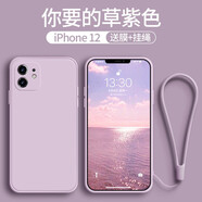 創(chuàng)恒斯適用蘋果12手機(jī)殼新款液態(tài)硅膠防摔超薄iPhone12promax殼鏡頭全包保護(hù)套潮牌軟殼男女款 蘋果12手機(jī)殼【草紫色】*帶掛繩