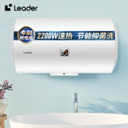 Leader海尔智家出品  60升电热水器2200W大功率 专利防电墙 金刚三层胆 钼金加热管 LEC6001-X3 *