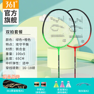 361°羽毛球拍套裝含手膠經(jīng)典新手入門(mén)訓(xùn)練羽拍2支雙拍已穿線【綠+橙】