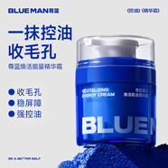尊藍(lán)（PRIME BLUE）男士面霜護(hù)膚品男補(bǔ)水保濕霜細(xì)致毛孔清爽控油潤膚霜 煥活能量精華霜50g