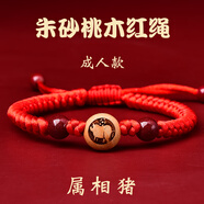 愛(ài)夢(mèng)說(shuō)桃木十二生肖紅繩手鏈男女本命年轉(zhuǎn)運(yùn)珠手串紫金砂蛇年朱砂紅手繩 朱砂桃木紅繩成人款【豬】