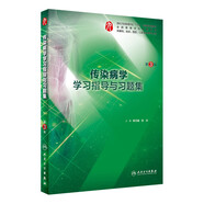 人衛(wèi)本科臨床醫(yī)學(xué)第9九版教材配套習(xí)題集全套 內(nèi)外婦產(chǎn)兒科學(xué)診斷學(xué)系統(tǒng)局部解剖生物化學(xué)與分子生物學(xué)病理 傳染病學(xué)習(xí)題集