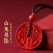 金石靈朱砂吊墜掛墜護(hù)身符山鬼花錢(qián)五行八卦平安符項(xiàng)鏈平安扣送生日禮物 帝王砂山鬼花錢(qián)