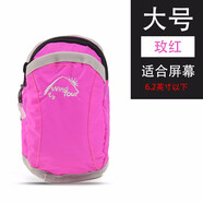 威迪瑞運(yùn)動手機(jī)臂包手腕包男女戶外騎行健身大容量臂包 6.2寸以下-玫紅（處女）