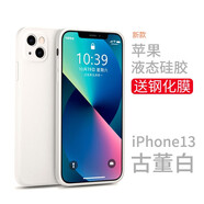 英悅 適用蘋果13手機(jī)殼iPhone13Pro Max液態(tài)硅膠Mini軟殼鏡頭全包防摔超薄保護(hù)套 蘋果13【古董白】液態(tài)硅膠·肌膚手感·配鋼化膜