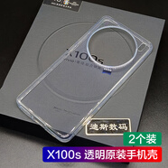 vivo適用vivox100s原裝手機殼x100spro配保護套透明防摔廠vivo x100s X100s原裝透明手機殼2個裝