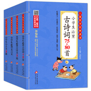 兒童國學(xué)經(jīng)典誦讀全套（4冊）小學(xué)生必背古詩(shī)詞75+80 必背文言文 古詩(shī)文129篇 小古文100課 注音版 彩圖大開(kāi)本 掃碼名家音頻誦讀 國學(xué)啟蒙 一二年級必讀課外書(shū)
