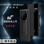 圣鱷適用 華為mate40RS保時捷真皮手機殼 商務40rs高檔智能視窗翻蓋皮套荔枝紋全包手機保護套 《40保時捷視窗皮套》【雅典黑】