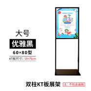 悅展示立式廣告立牌 KT板支架 水牌廣告牌展示牌導(dǎo)向牌商場(chǎng)指示牌導(dǎo)視牌 雙柱黑色60*80cm【無(wú)背板】