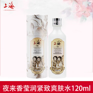 上海女人夜來香套裝 洗面奶爽膚水乳夜面霜BB眼霜保濕滋 夜來香瑩潤爽膚水120ml 一瓶
