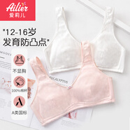 愛莉兒&歐蘿拉少女內(nèi)衣14-16歲女童發(fā)育期背心三階純棉初中生高中文胸23 85B