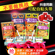 桌游害你在心口難開不要做挑戰(zhàn)抖音同款游戲帶道具卡牌休閑聚會(huì)團(tuán)建游戲牌 害你在心口難開（經(jīng)典版+擴(kuò)充版+日常篇+抓狂篇)