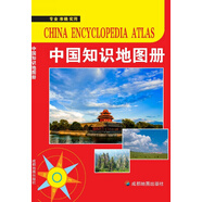 中國知識地圖冊