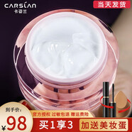 卡姿蘭（Carslan）明星素顏霜 遮瑕隔離懶人霜 補水保濕提亮膚色嫩白面霜貴婦膏滋潤