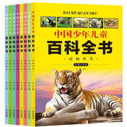 中國少年兒童百科全書(shū)（套裝8冊）十萬(wàn)個(gè)為什么彩圖注音版兒童7到12歲啟蒙科普讀物