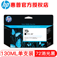 惠普（HP）72號墨盒繪圖儀T770/T790/T795/T1300/1708 hp72B墨盒消光黑(3WX06A)