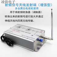轉換器模擬信號無(wú)線(xiàn)發(fā)射器射頻模擬手持電視無(wú)線(xiàn)黑白電視天線(xiàn)接收 天線(xiàn)發(fā)射端(增強型多臺電視用)