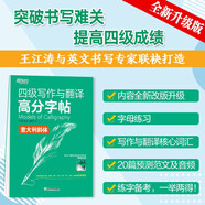 新東方 四級(jí)寫作與翻譯高分字帖 意大利斜體
