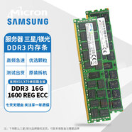 三星/海力士/鎂光 8G/16G/32G服務(wù)器內存 X58/X79/X99主板內存RECC工作站內存 三星/鎂光 DDR3 16G 1600 服務(wù)器專(zhuān)用