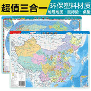 新版加厚 中國(guó)地圖·世界地圖書包版（學(xué)生版 mini多功能地圖 桌墊 鼠標(biāo)墊）中學(xué)小學(xué)生地理學(xué)習(xí)23.5*32.5厘米