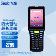 東集（Seuic） 東大集成 AUTOID Q7S數(shù)據(jù)采集器PDA手持智能終端快遞物流巴槍倉庫盤點(diǎn)機(jī) （WIFI藍(lán)牙4G全網(wǎng)通，安卓9.0 2+16G）