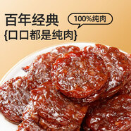 黃勝記 高蛋白金錢豬肉脯黑胡椒味120g 廈門特產(chǎn)老字號古法制作即食小吃