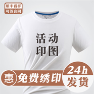 夏洛印t恤定制文化衫印logo廣告工作服印字圓領工衣定做班服印圖聚會 白色 S