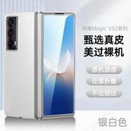 陸宣榮耀magicvs3手機殼新款素皮折疊屏全包magicv2至臻版殼v3膜一體真皮超薄防摔商務手機殼 【銀白色】前蓋+后殼-奢華真皮-美過裸機-不沾指紋 榮耀Magic Vs3