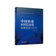 中國農(nóng)業(yè)農(nóng)村信息化發(fā)展報(bào)告（2022）