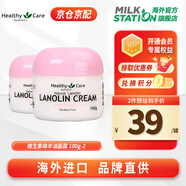 Healthy Care澳世康澳洲進(jìn)口綿羊油保濕霜+VE面霜天然保濕滋潤補(bǔ)水潤膚霜100g 【保稅速發(fā)】綿羊面霜 100g *2瓶
