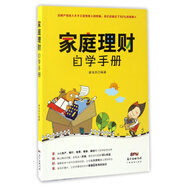 家庭理財(cái)自學(xué)手冊