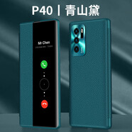 HUAWEI華為P40Pro手機(jī)殼真皮全包p40智能視窗翻蓋保護(hù)套p40pro+防摔高檔閃煌新款皮套 華為p40【青山黛】真皮智能翻蓋皮套