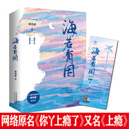 海若有因 網(wǎng)絡(luò )原名《你丫上癮了》萬(wàn)千讀者心中的白月光小說(shuō)