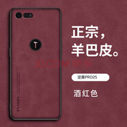 優(yōu)蕾絲 錘子堅果Pro2手機殼Pro3保護套Pro2S全包OS103防摔OE106硬殼DT1901A男女款羊巴皮磨砂新款外殼 堅果Pro2S酒紅色